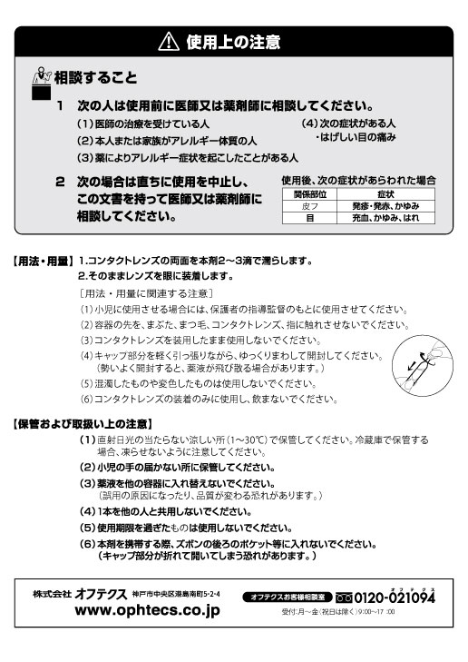 オフテクス ティアーレうるおいフィット 0.5ml×30本入 ケア用品 ソフト