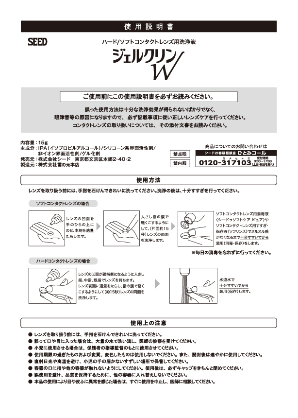 シード SEED ジェルクリンW 15 ケア用品 ソフト ハード