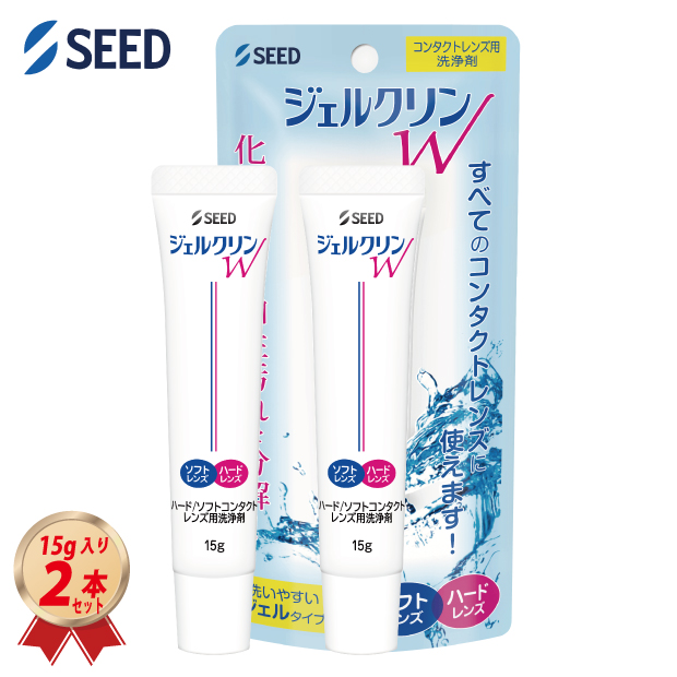 シード SEED ジェルクリンW 15 ケア用品 ソフト ハード