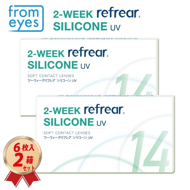 2week リフレア シリコーンUV (6枚入り) 2箱セットの画像