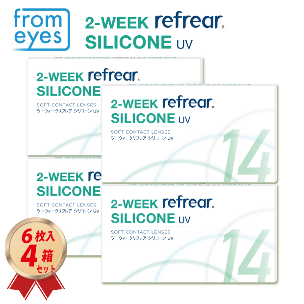2week リフレア シリコーンUV (6枚入り) 4箱セットの画像