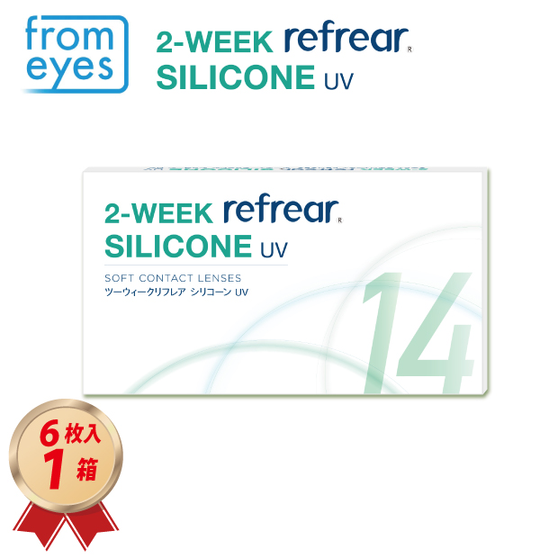 2week リフレア シリコーンUV (6枚入り) 1箱の画像
