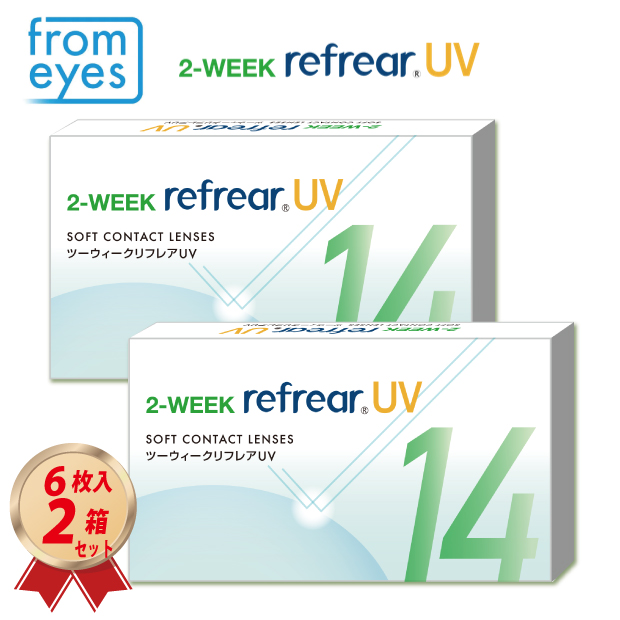 2week リフレア UV (6枚入り) 2箱セットの画像