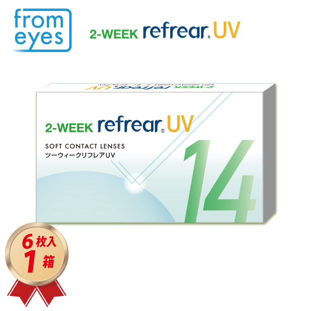 2week リフレア UV (6枚入り) 1箱の画像