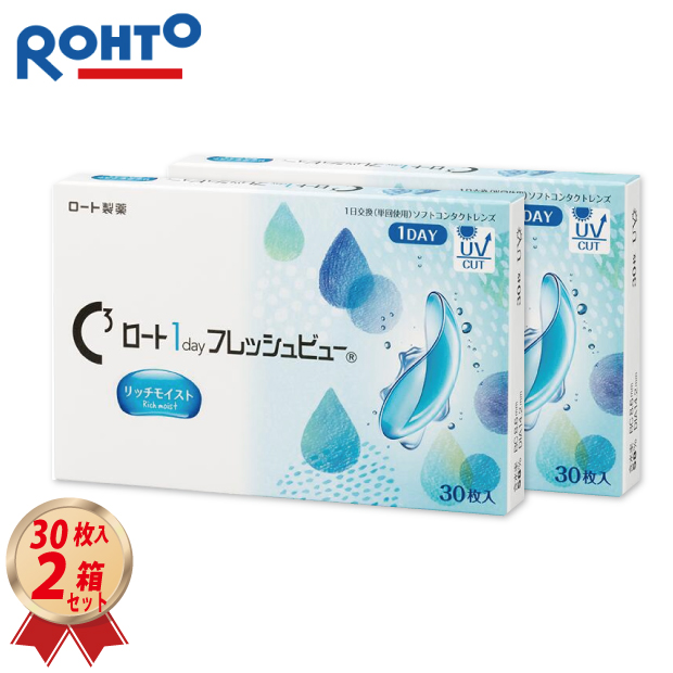 ロート ワンデー フレッシュビュー リッチモイスト 30枚入り 2箱セットの画像