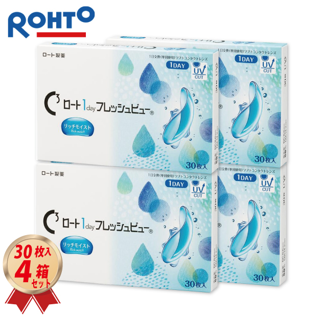 ロート ワンデー フレッシュビュー リッチモイスト 30枚入り 4箱セットの画像
