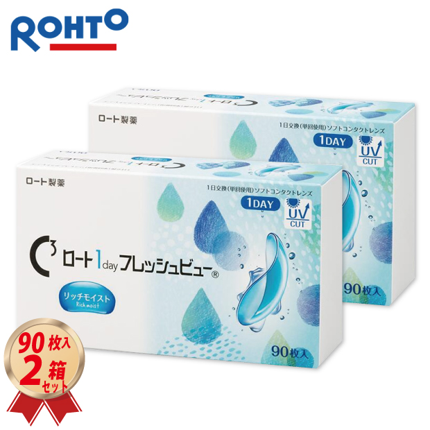 ロート ワンデー フレッシュビュー リッチモイスト 90枚入り 2箱セットの画像
