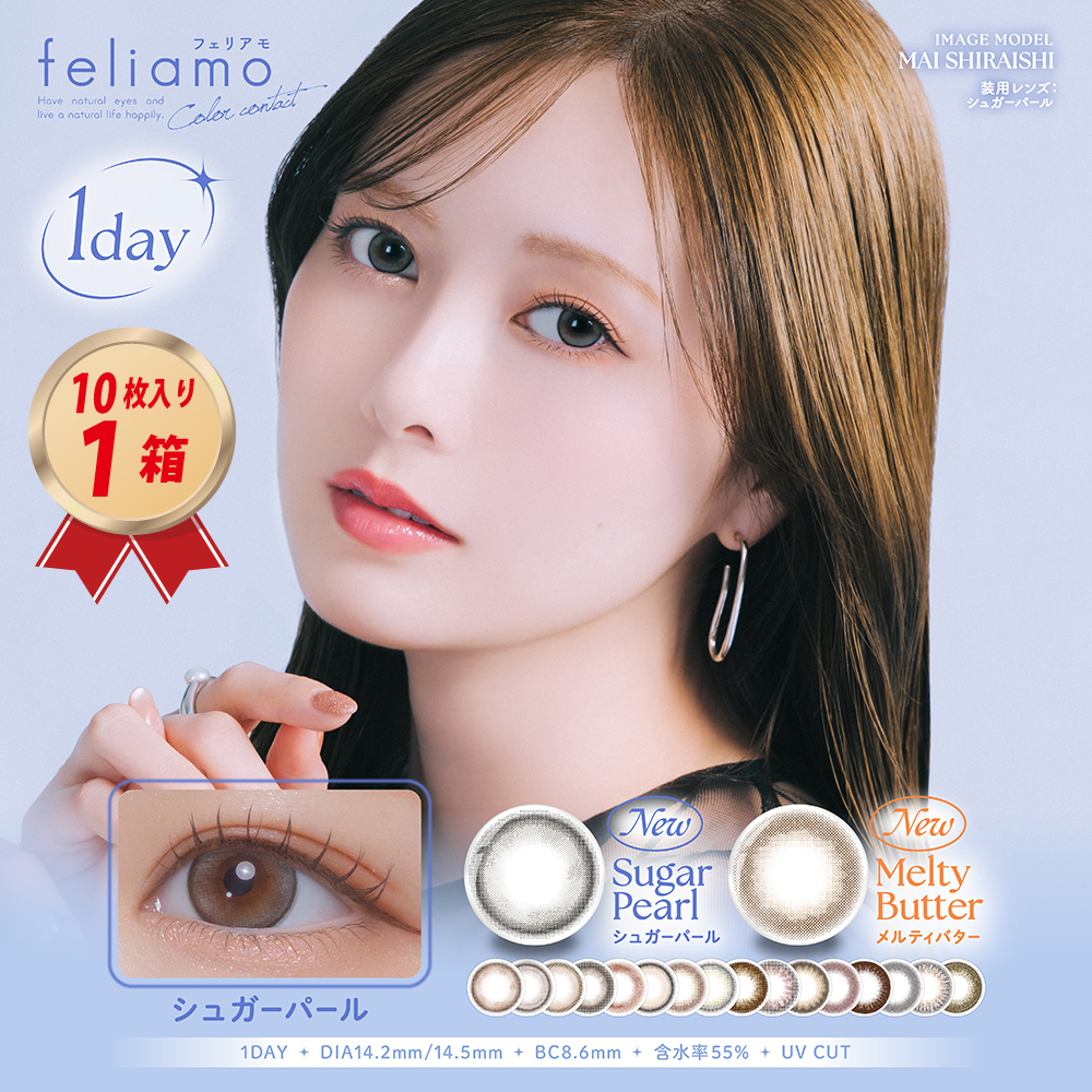 1DAY カラコン ワンデー フェリアモ (10枚入り） 1箱の画像