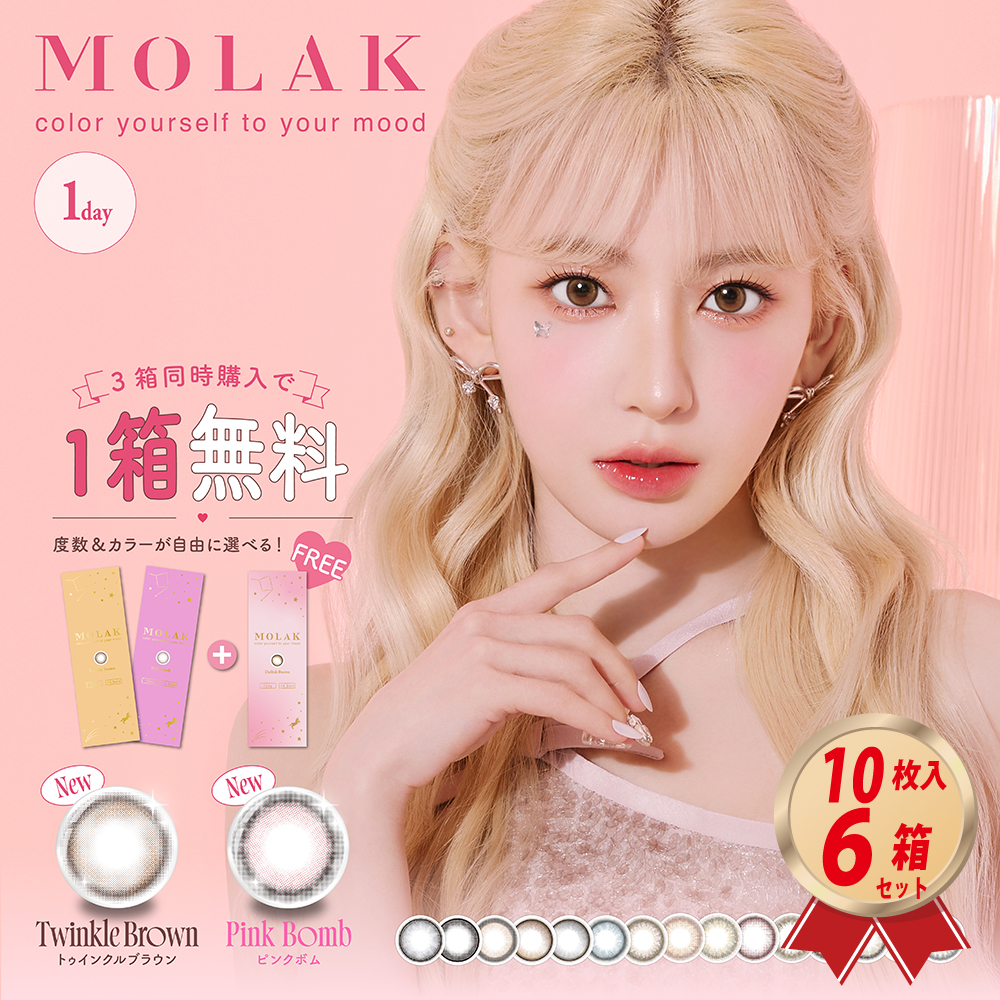 プラス2箱増！4箱 ＋2箱 ワンデー モラク (10枚入） 6箱セットの画像