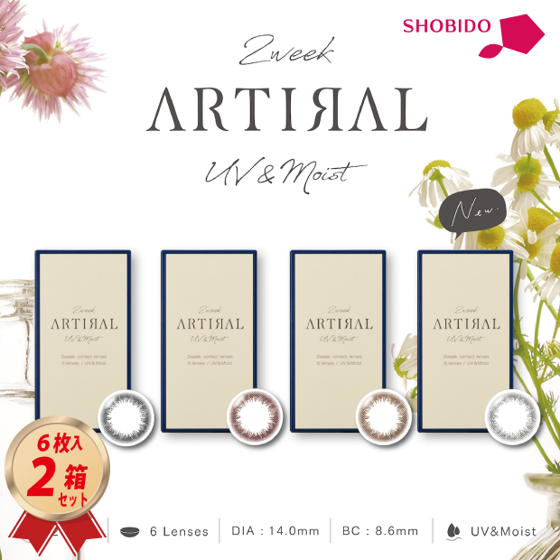 アーティラル 2week UVM 2ウィーク 2箱セットの画像