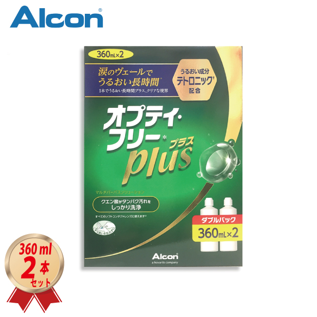 アルコン オプティ・フリー プラス ダブルパック（360ml×2本入り）1箱 MPSの画像