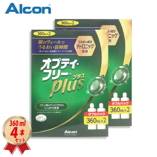 アルコン オプティ・フリー プラス ダブルパック（360ml×2本入り）2箱セット MPSの画像