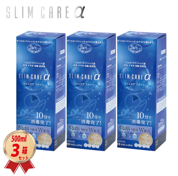 スリムケアアルファ 500ml　3本セット MPSの画像