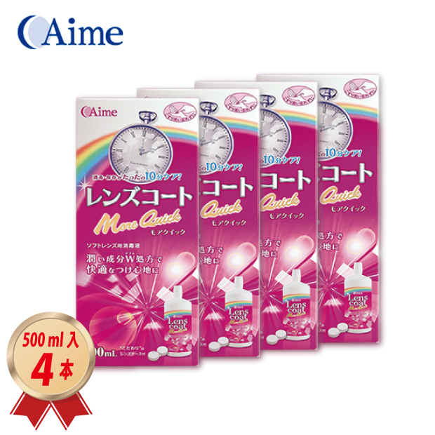 アイミー レンズコートモアクイック 500ml 4本セット MPSの画像