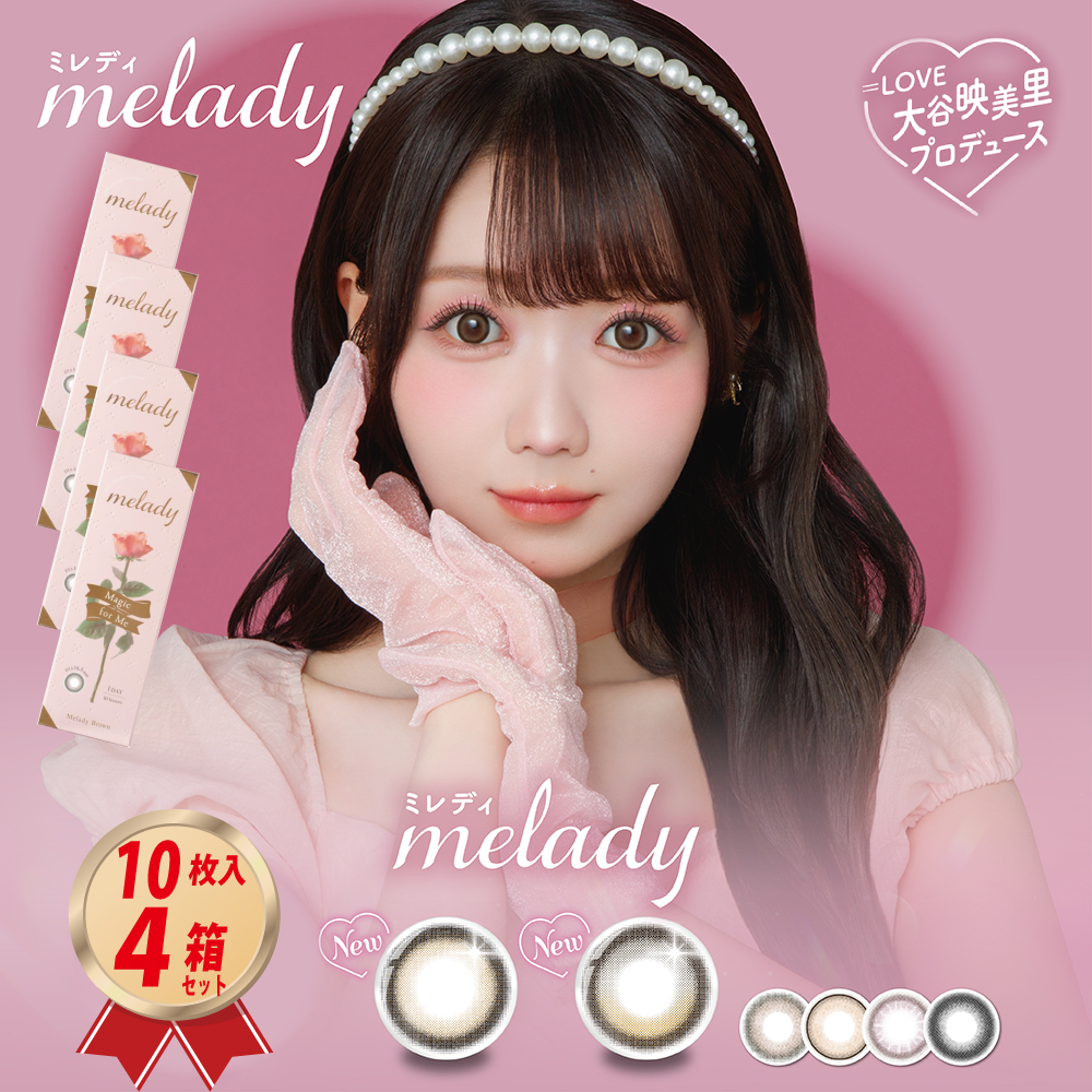 1DAY ワンデー melady ミレディ (10枚入り)  4箱セットの画像