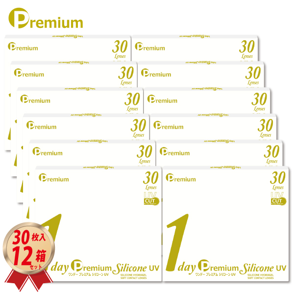 ワンデー プレミアム シリコーン UV 30枚入 12箱セットの画像