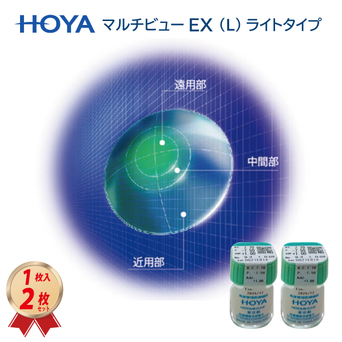 HOYA マルチビューEX ライト（L）2枚セット （ADD+100〜+1.50） ハードコンタクトレンズの画像