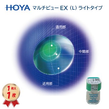 HOYA マルチビューEX ライト（L）1枚 （ADD+100〜+1.50） ハードコンタクトレンズ画像
