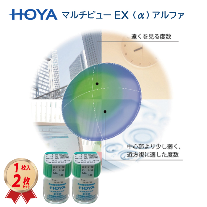 HOYA マルチビューEX アルファ（α）2枚セット （ADD+0.50） ハードコンタクトレンズ画像