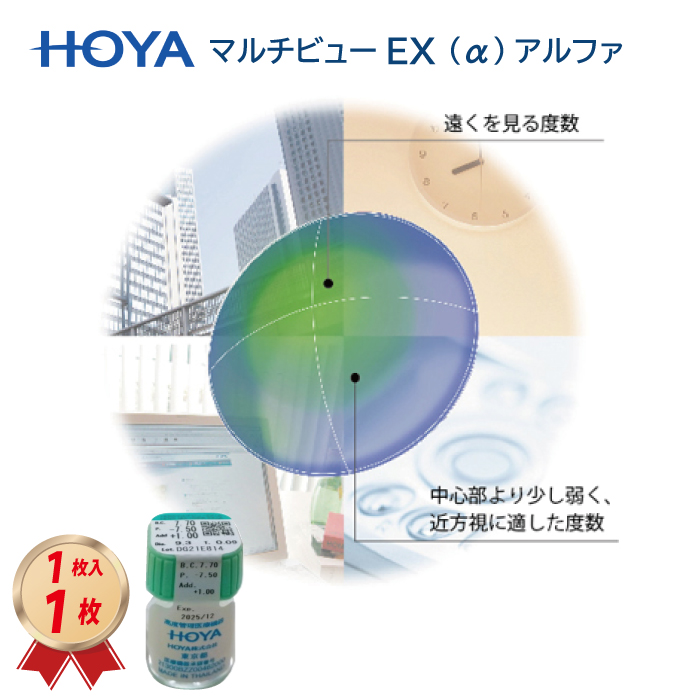 HOYA マルチビューEX アルファ（α）1枚 （ADD+0.50） ハードコンタクトレンズの画像