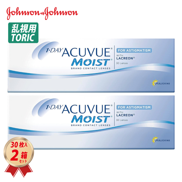 1DAY アキュビュー モイスト乱視用 (30枚入り) 2箱の画像