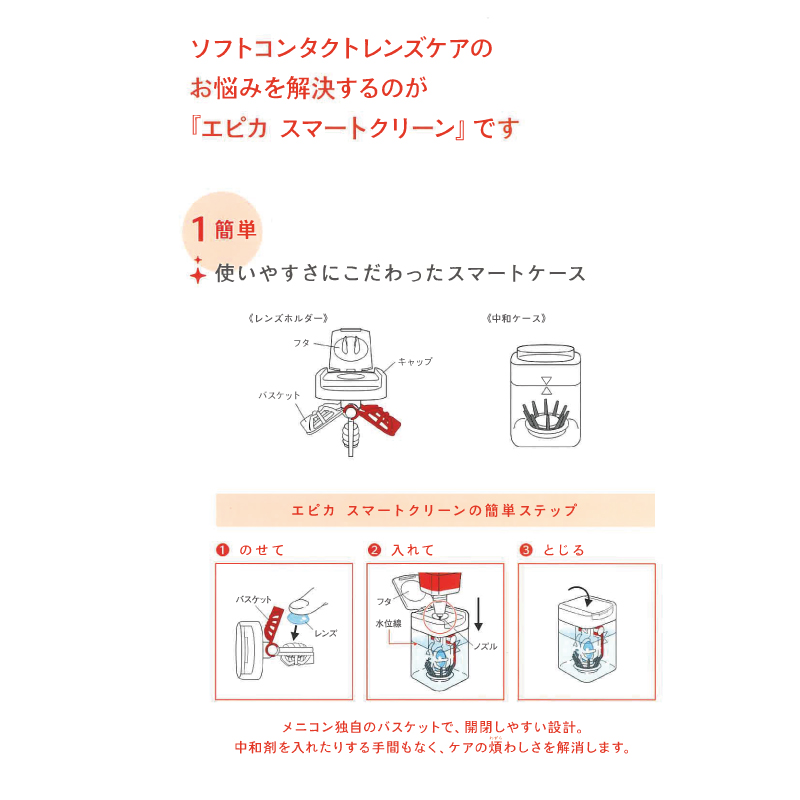 日*夏様 約840日分メニコン ケアプラス epica スマートクリーン240m 新商品『エピカ スマートクリーン』｜ケア用品｜メルスプラン
