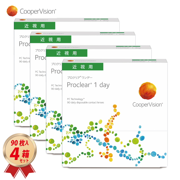 1DAY クーパービジョン プロクリアワンデー 90枚入 4箱セットの画像