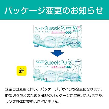 2ウィーク ピュア うるおいプラス 乱視用 6枚入り 2箱セット トーリックの画像