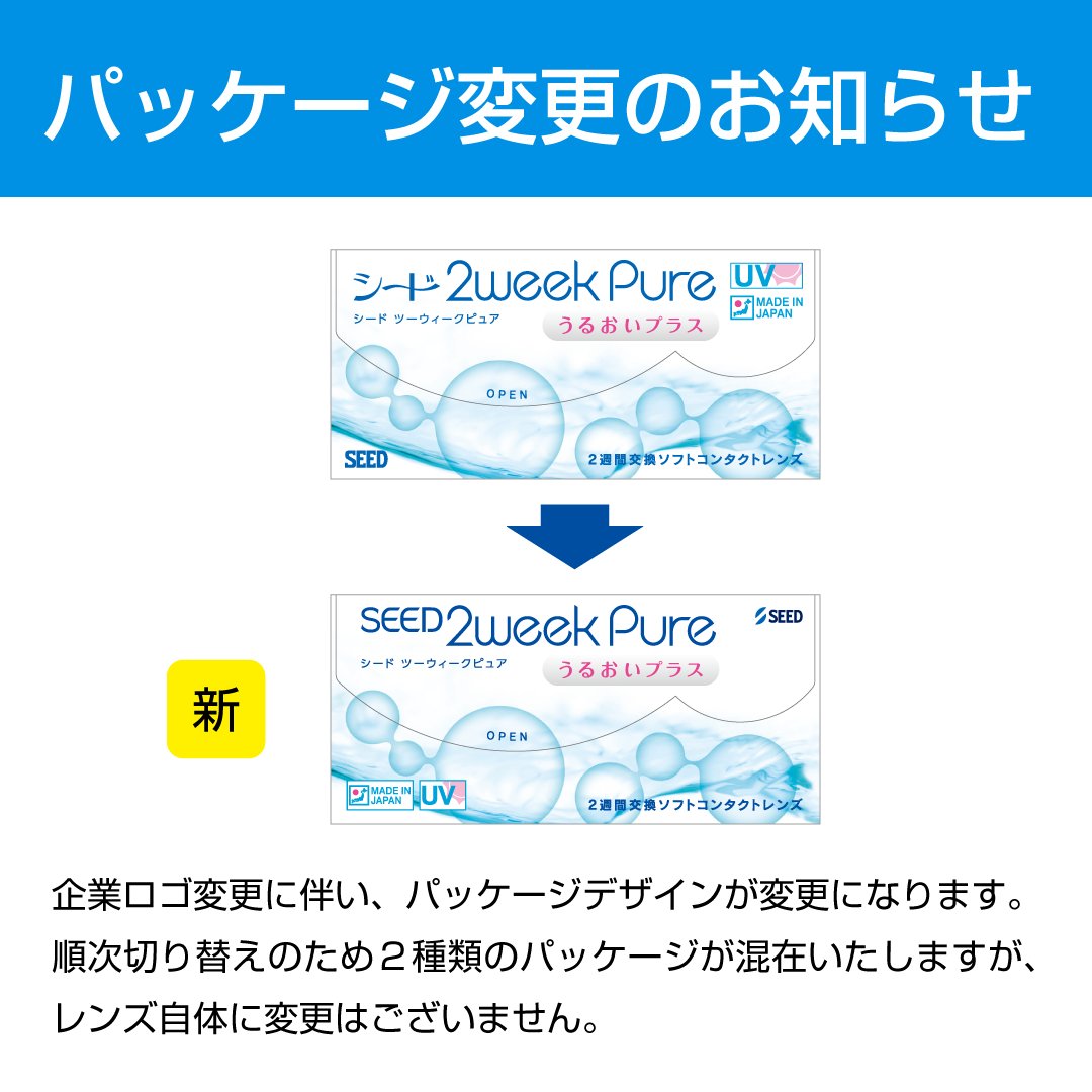 シード 2ウィーク ピュア うるおいプラス  6枚入り 1箱 乱視用 6枚入り 1箱 混合セット トーリックの画像
