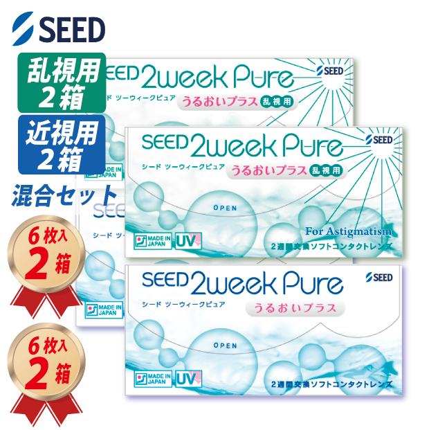シード 2ウィーク ピュア うるおいプラス  6枚入り 2箱 乱視用 6枚入り 2箱 混合セット トーリックの画像