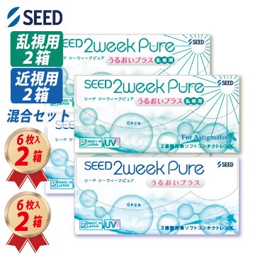 シード 2ウィーク ピュア うるおいプラス  6枚入り 2箱 乱視用 6枚入り 2箱 混合セット トーリックの画像