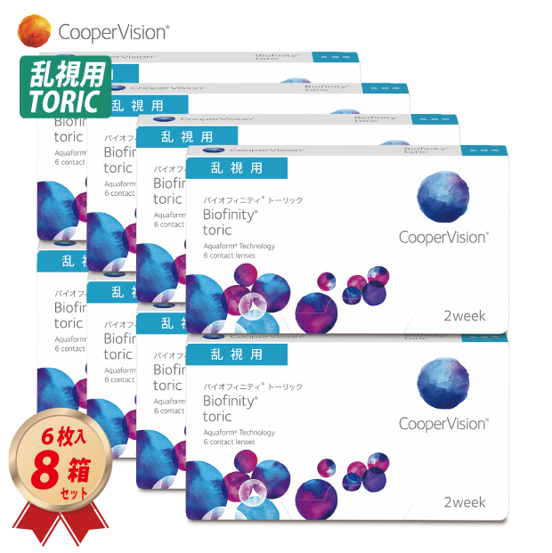 2week バイオフィニティ トーリック 6枚入 8箱セット 乱視用の画像