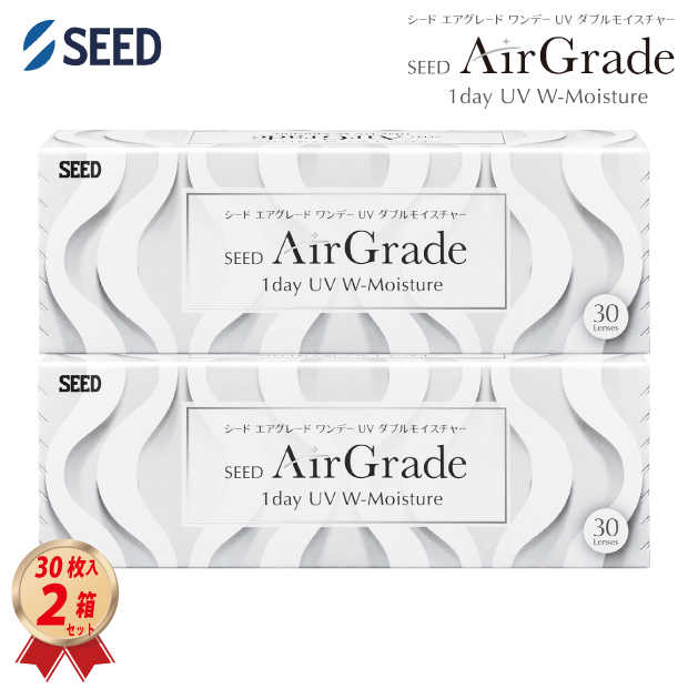 1DAY シード エアグレード ワンデー UV Wモイスチャー  (30枚入り) 2箱セットの画像