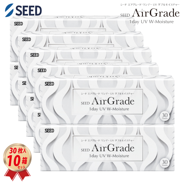 1DAY シード エアグレード ワンデー UV Wモイスチャー  (30枚入り) 10箱セットの画像
