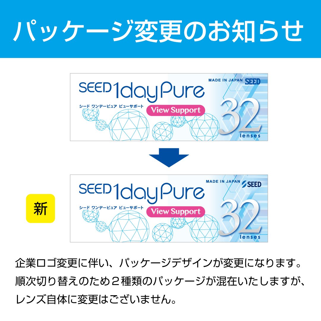 1DAY シード ワンデー ピュア ビューサポート 32枚入り 4箱セットの画像