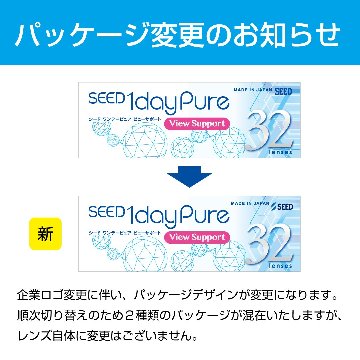 1DAY シード ワンデー ピュア ビューサポート 32枚入り 4箱セットの画像