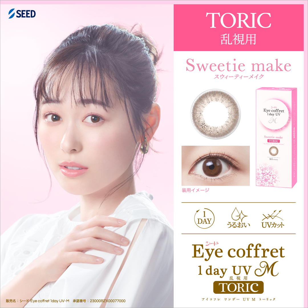 混合セット (1ヶ月分) 乱視用 アイコフレ ワンデー UV M TORIC (30枚) 1箱 と 近視用 (30枚) 1箱 MIX SETの画像
