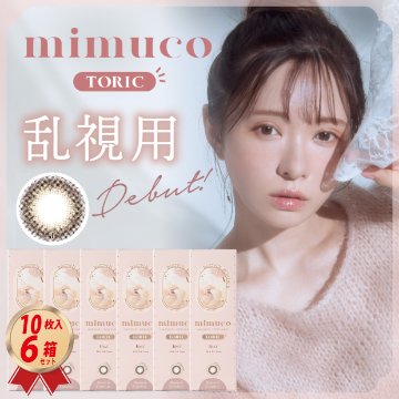 1DAY 乱視用 mimuco ミムコ トーリック (10枚入り）6箱セットの画像