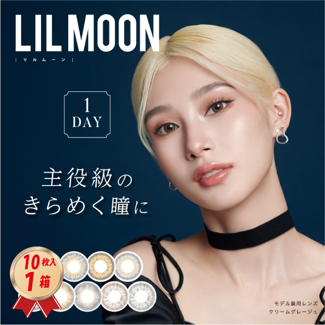 1DAY カラコン リルムーン ワンデ―  (10枚入り） 1箱 LILMOONの画像