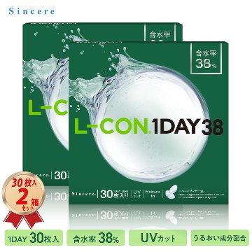 1DAY エルコンワンデー 38 (30枚入り) 2箱セットの画像