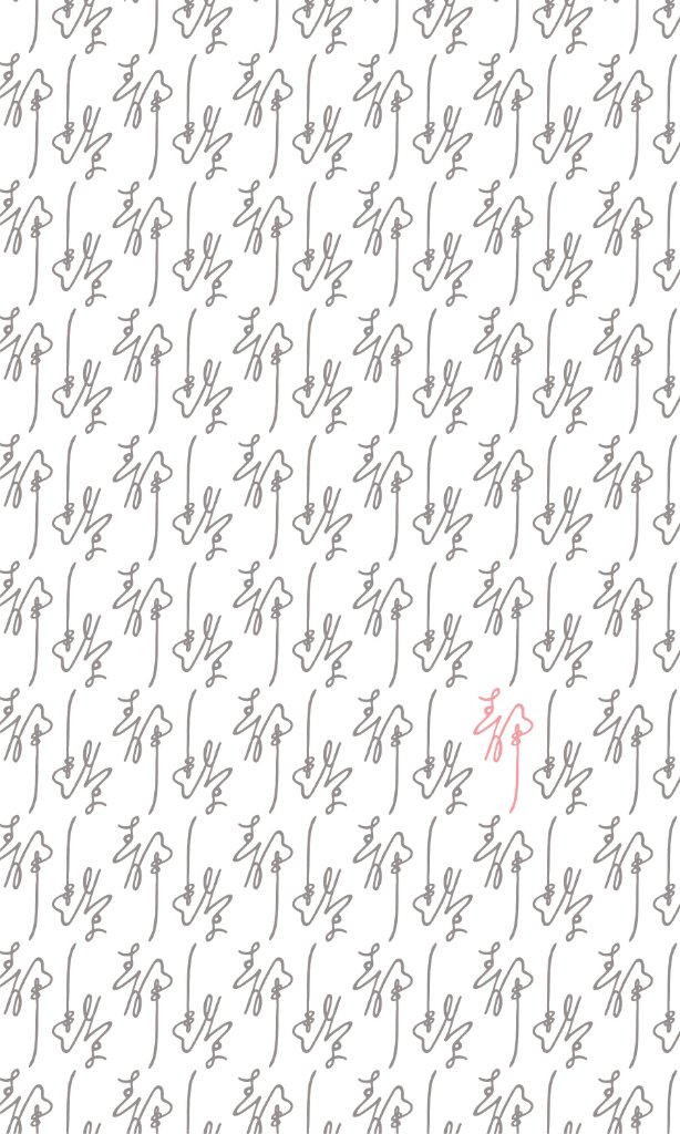 静（あみど）の画像