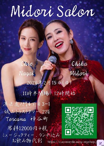 2026-2-15(日)　翠サロン　ゲスト永井千絵　11:30開場 ＠TRATTORIA TOSCANA 神谷町の画像