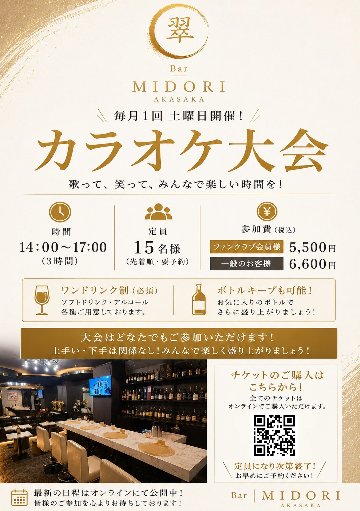 ファンクラブの方はこちら2026年9月12日カラオケ大会14時から17時の画像
