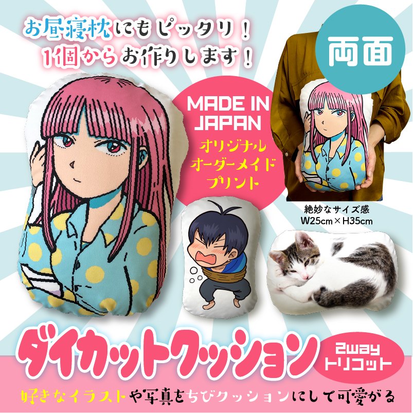 ダイカットクッション【2wayトリコット】 両面印刷の画像