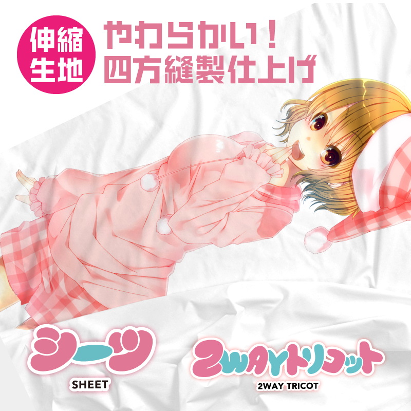 シーツ【2wayトリコット】の画像