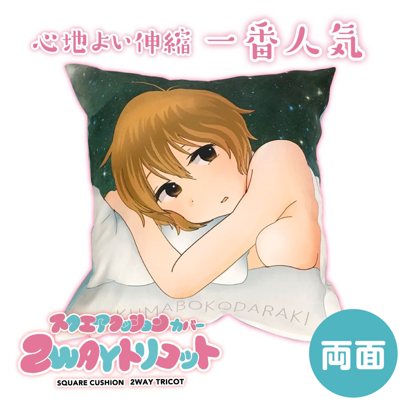 スクエアクッションカバー【2wayトリコット】 両面印刷の画像