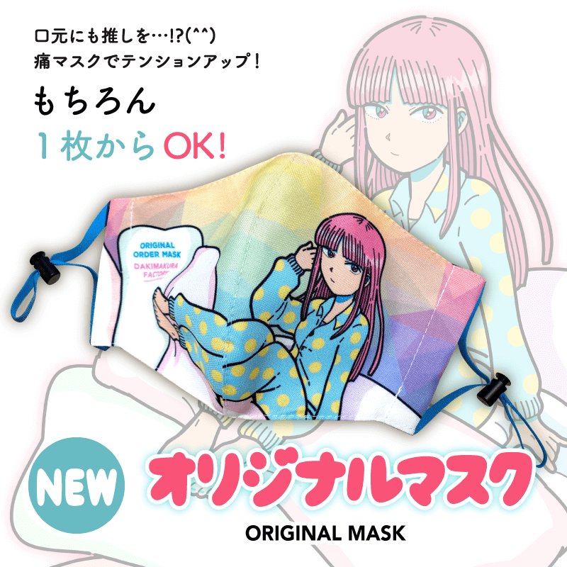 オリジナルマスク【痛マスクもバッチこい！デザイン自在】の画像