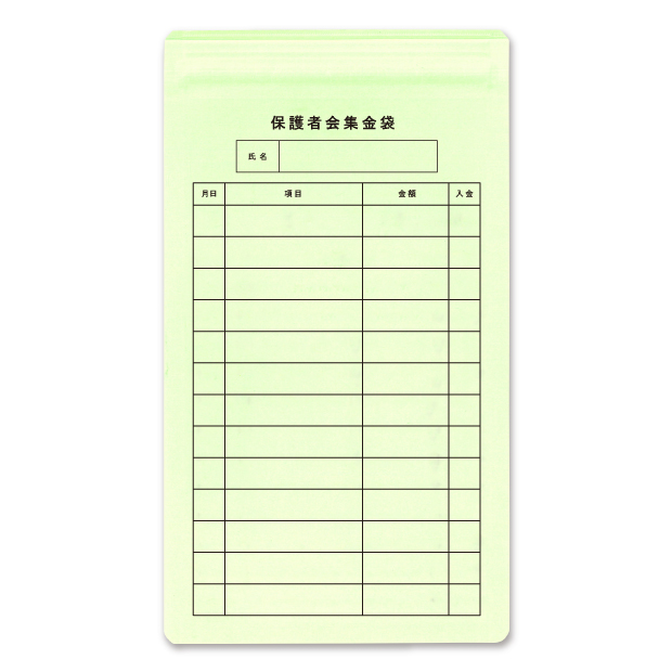 教材・その他集金袋 チャック付袋/集金袋｜DENSHI+（でんしプラス）