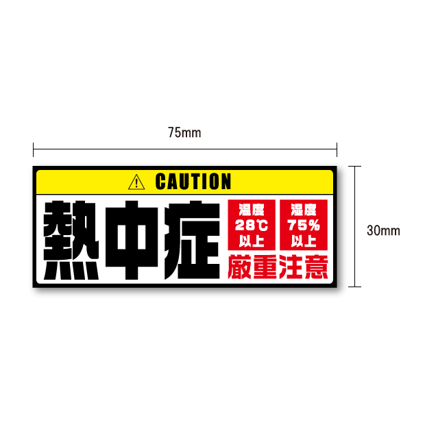 熱中症注意喚起ステッカー 5枚入りの画像