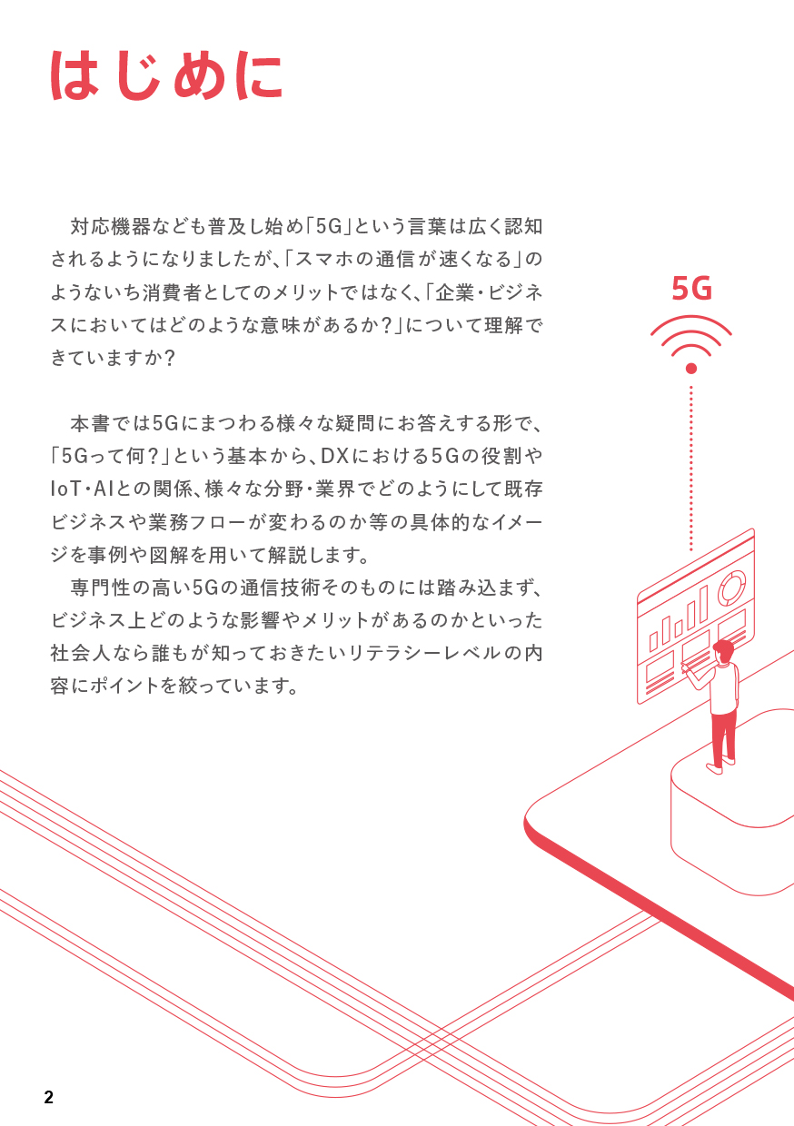 ゼロから学ぶ5G入門講座画像